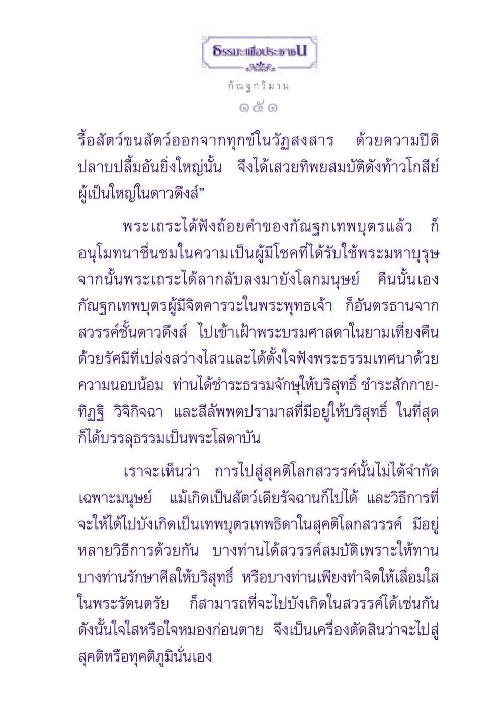 ธรรมะเพื่อประชาชน ธรรมะเพื่อประชาชน ฉบับสารธรรม 3 หน้า 152