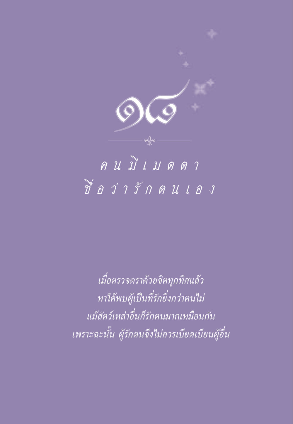 null ธรรมะเพื่อประชาชน ฉบับสารธรรม 3 หน้า 154
