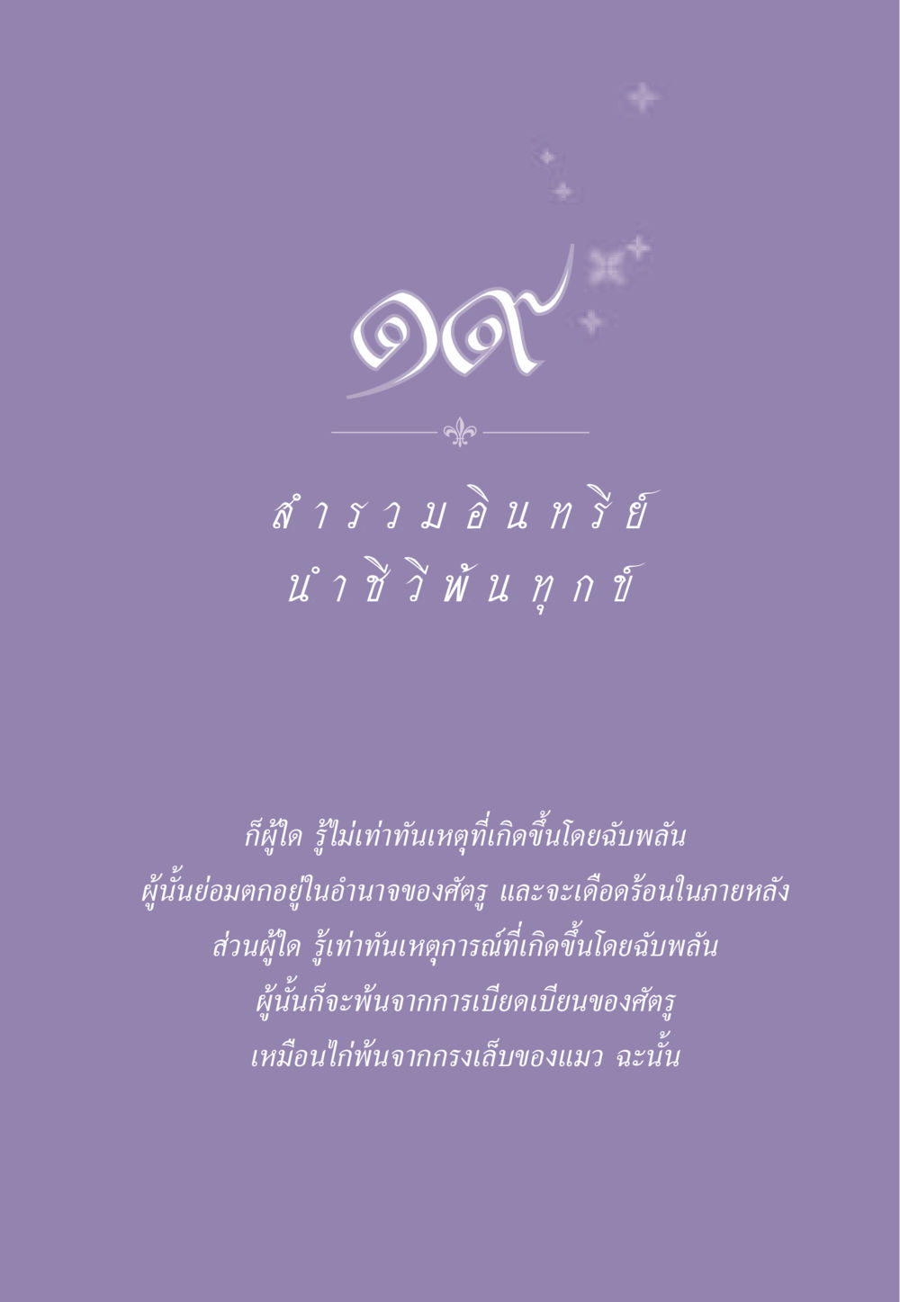 null ธรรมะเพื่อประชาชน ฉบับสารธรรม 3 หน้า 164