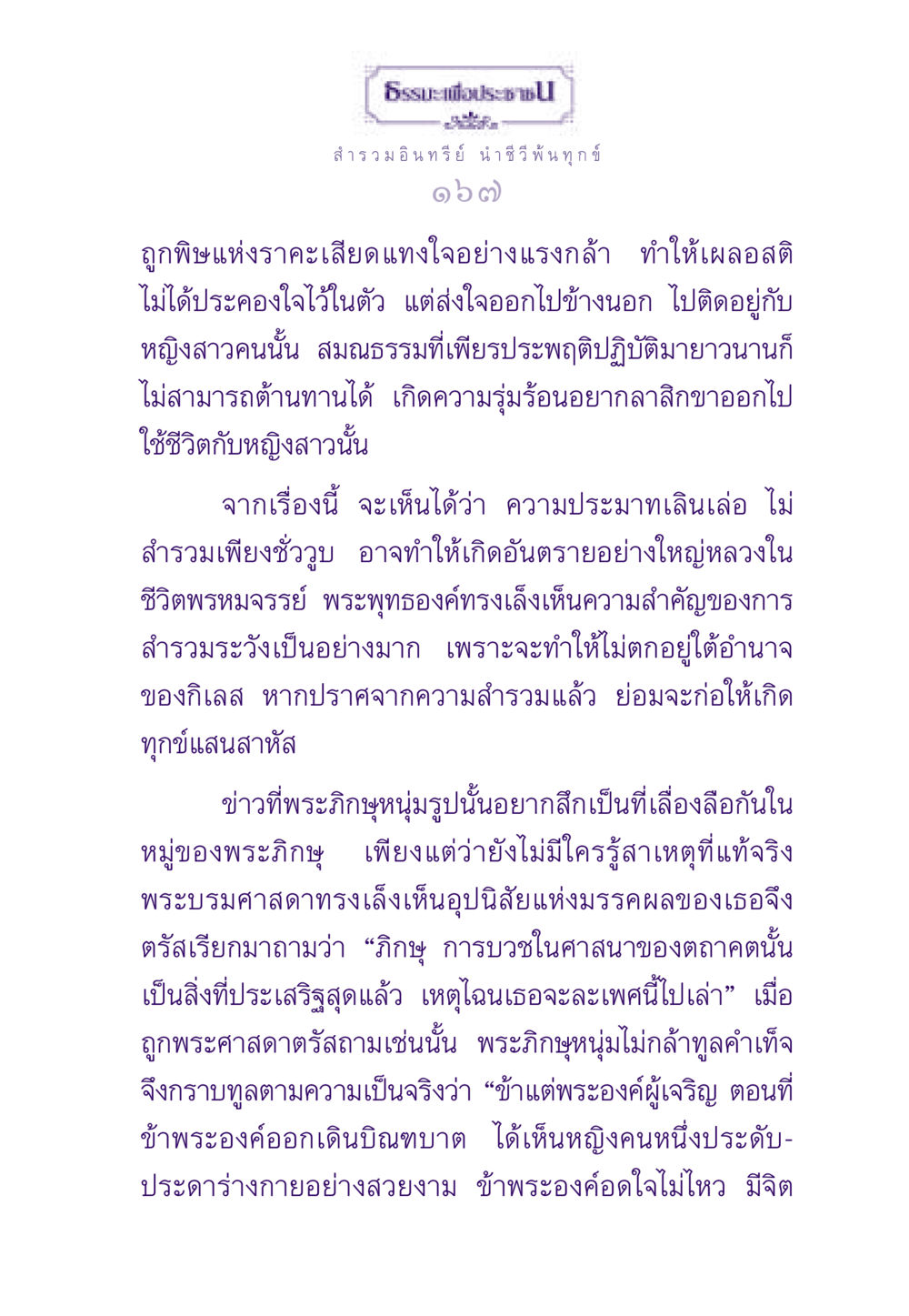 ธรรมะเพื่อประชาชน ธรรมะเพื่อประชาชน ฉบับสารธรรม 3 หน้า 168