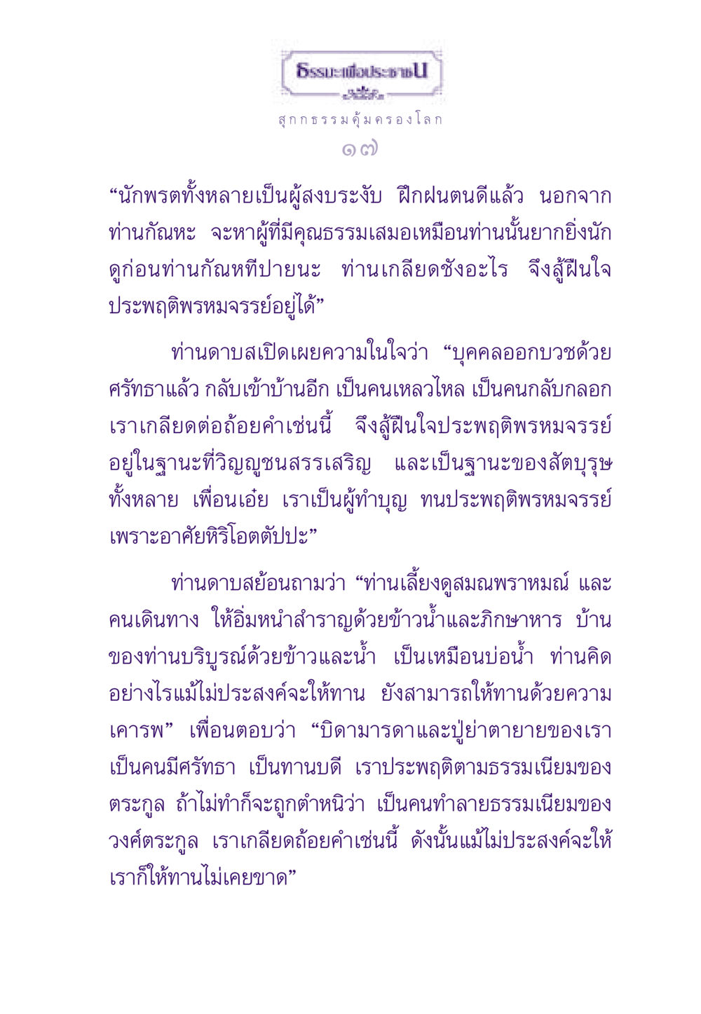 ธรรมะเพื่อประชาชน ธรรมะเพื่อประชาชน ฉบับสารธรรม 3 หน้า 18