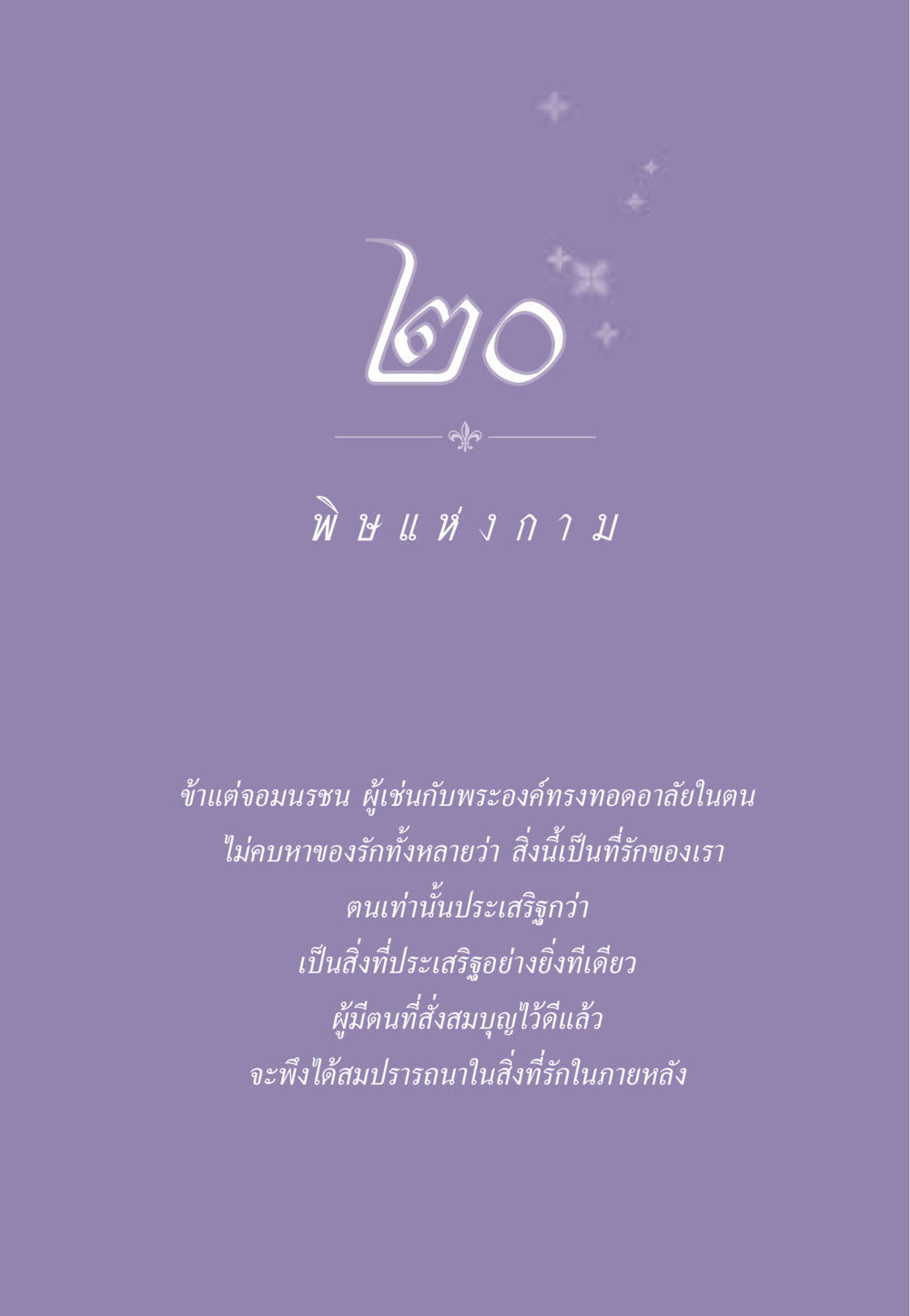 null ธรรมะเพื่อประชาชน ฉบับสารธรรม 3 หน้า 172