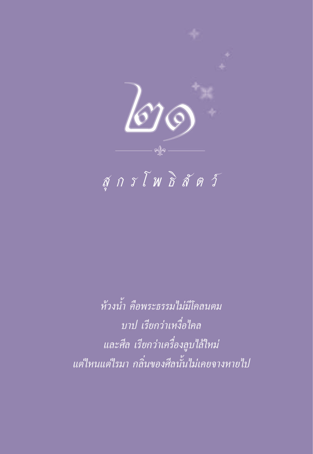 null ธรรมะเพื่อประชาชน ฉบับสารธรรม 3 หน้า 182
