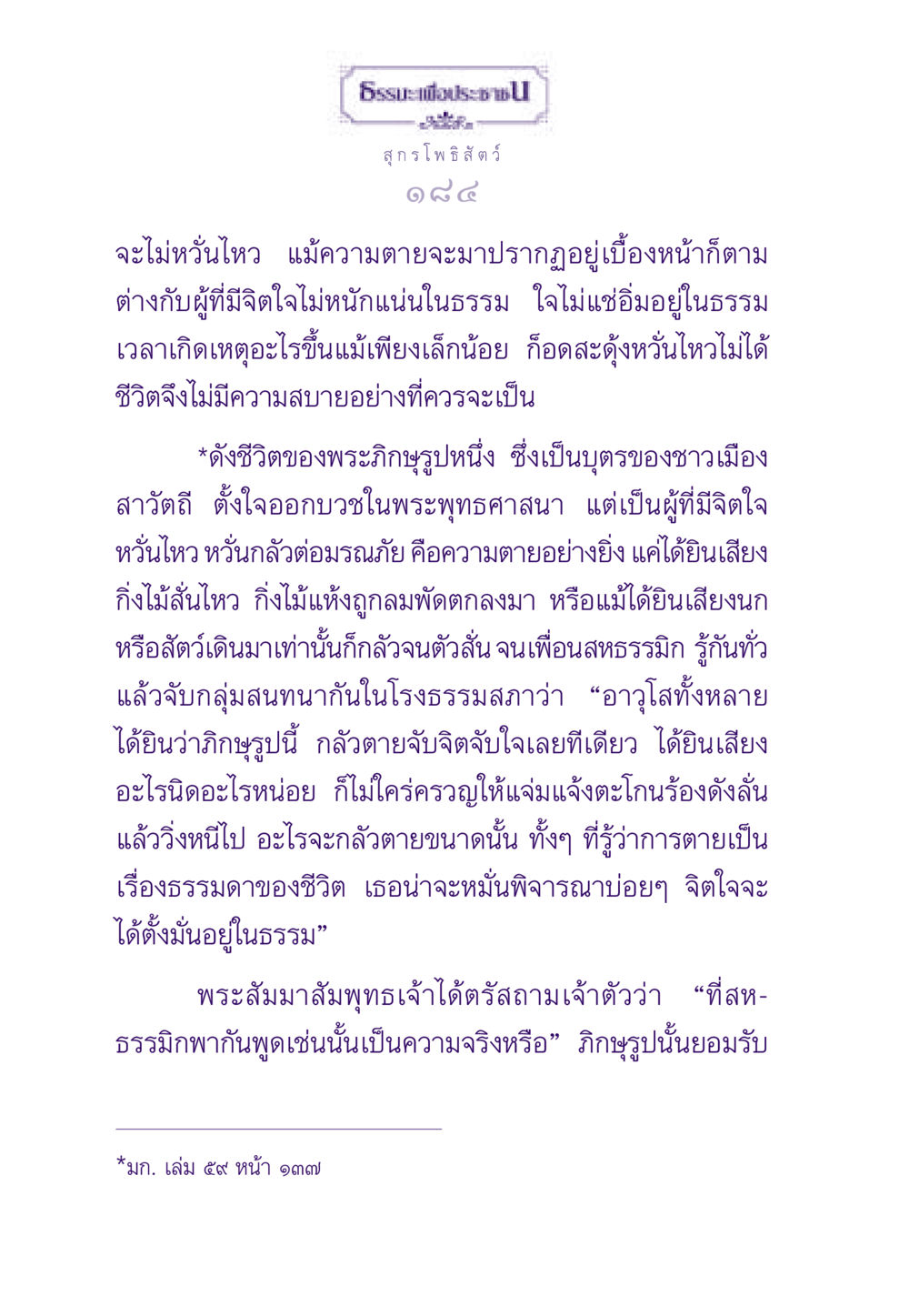 ความมั่นคงในพระพุทธศาสนา ธรรมะเพื่อประชาชน ฉบับสารธรรม 3 หน้า 185