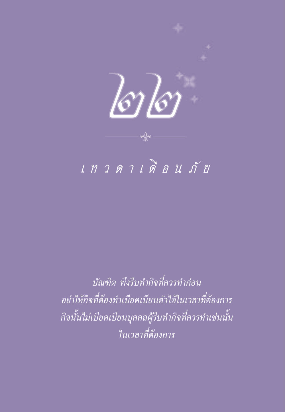 null ธรรมะเพื่อประชาชน ฉบับสารธรรม 3 หน้า 192