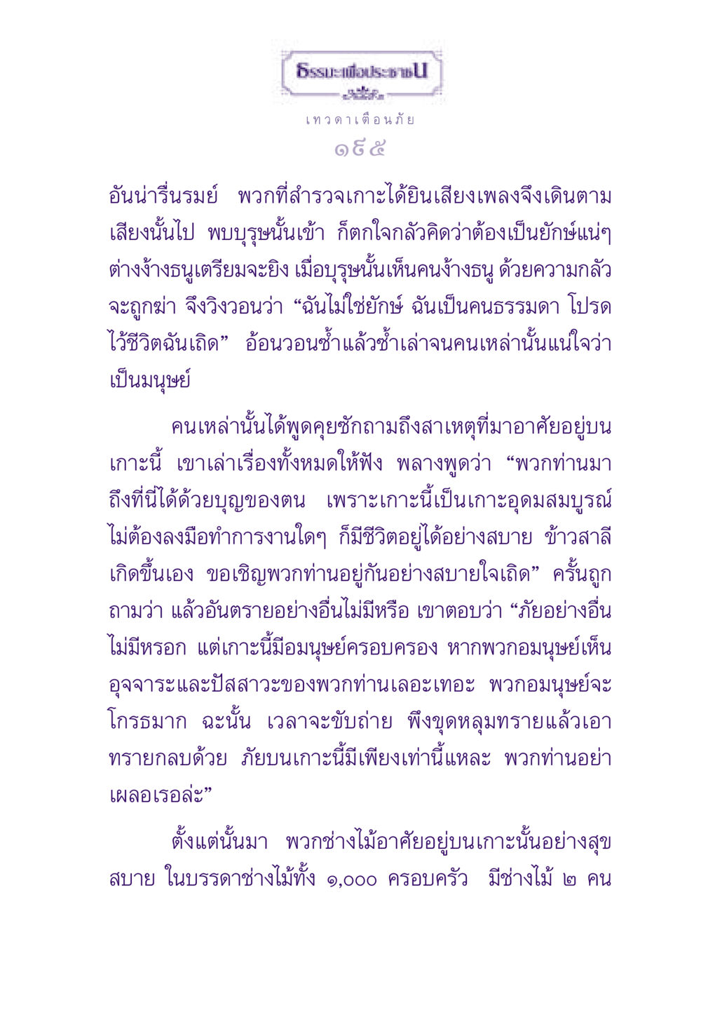 ธรรมะและชีวิตบนเกาะอุดมสมบูรณ์ ธรรมะเพื่อประชาชน ฉบับสารธรรม 3 หน้า 196