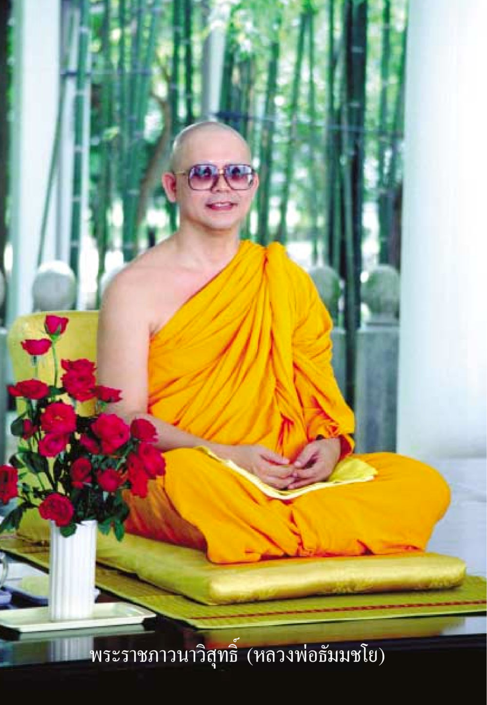 null ธรรมะเพื่อประชาชน ฉบับสารธรรม 3 หน้า 3