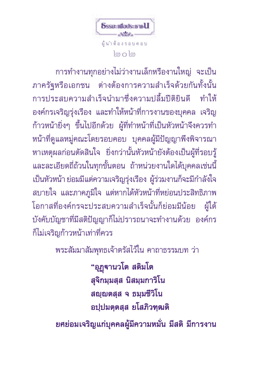 ผู้นำต้องรอบคอบ ธรรมะเพื่อประชาชน ฉบับสารธรรม 3 หน้า 203