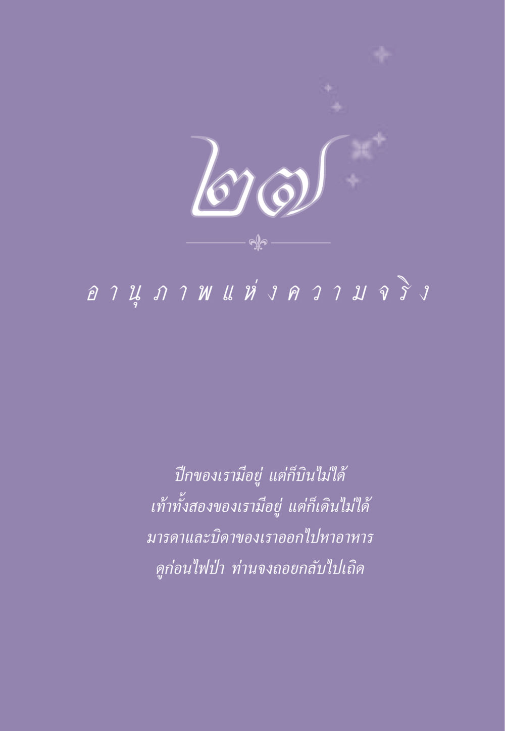 null ธรรมะเพื่อประชาชน ฉบับสารธรรม 3 หน้า 240