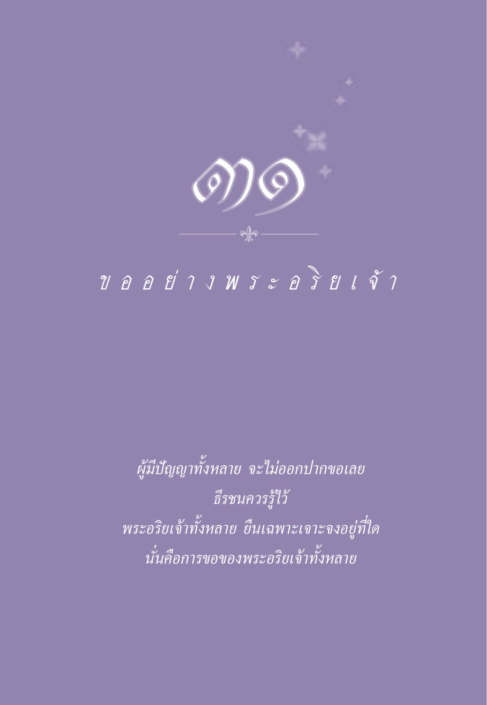 null ธรรมะเพื่อประชาชน ฉบับสารธรรม 3 หน้า 278