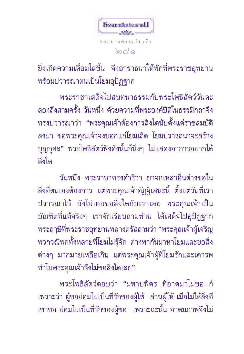 ธรรมะเพื่อประช ธรรมะเพื่อประชาชน ฉบับสารธรรม 3 หน้า 282