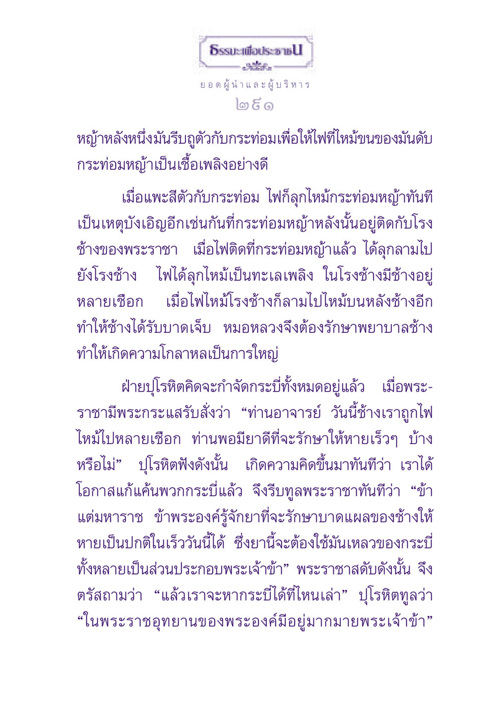 ธรรมะเพื่อประชา ธรรมะเพื่อประชาชน ฉบับสารธรรม 3 หน้า 292