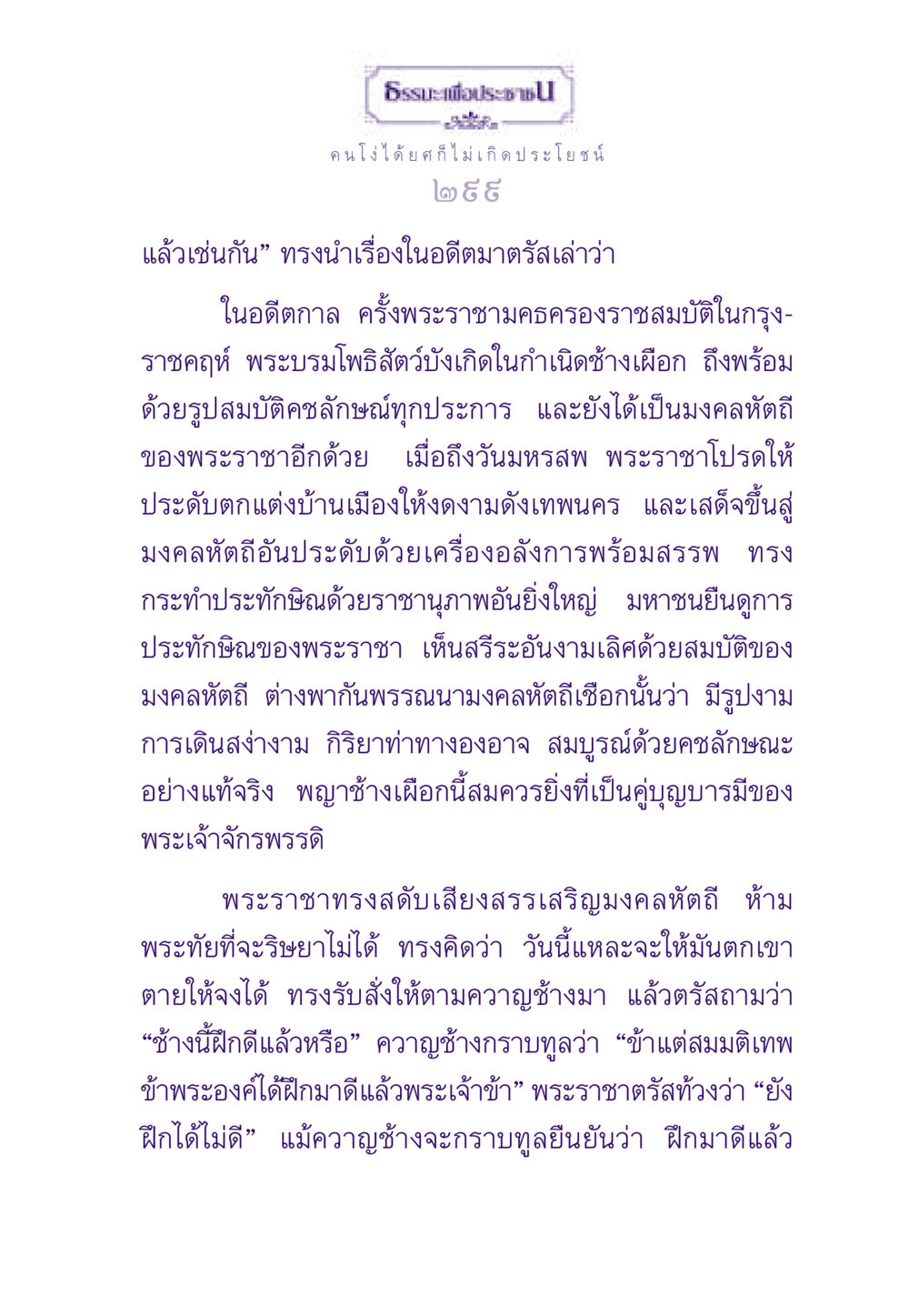 ธรรมะเพื่อประชาชน ธรรมะเพื่อประชาชน ฉบับสารธรรม 3 หน้า 300