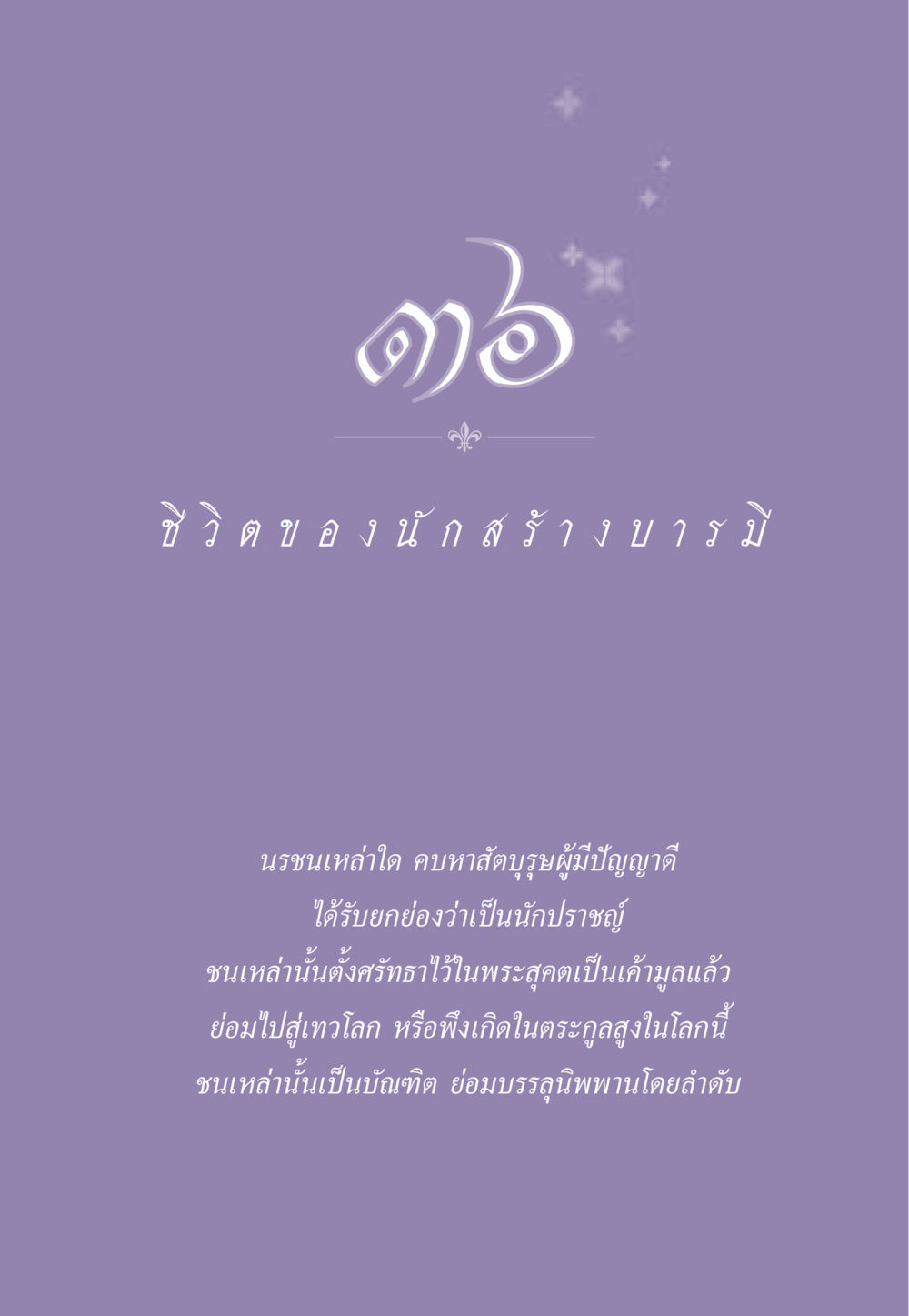 null ธรรมะเพื่อประชาชน ฉบับสารธรรม 3 หน้า 324