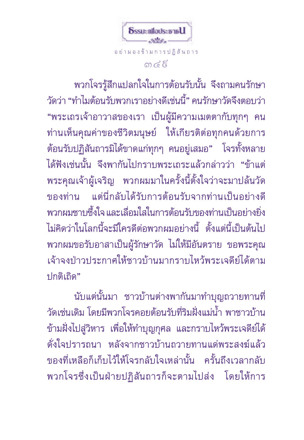 ธรรมะเพื่อประชาชน ธรรมะเพื่อประชาชน ฉบับสารธรรม 3 หน้า 350