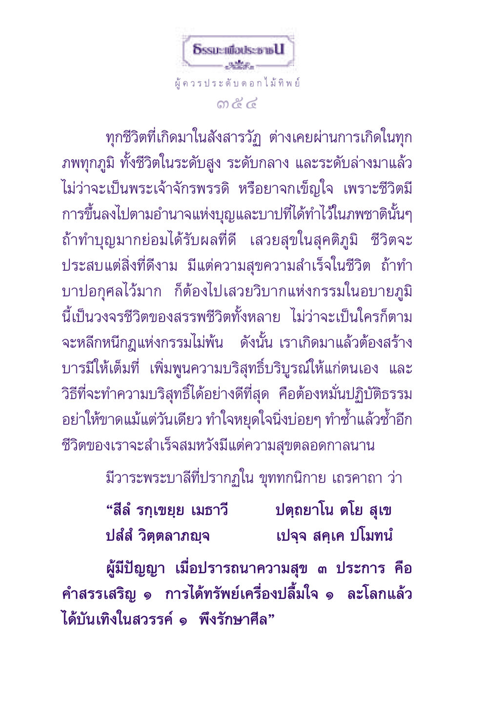 วงจรชีวิตและกรรมในสังสารวัฏ ธรรมะเพื่อประชาชน ฉบับสารธรรม 3 หน้า 355
