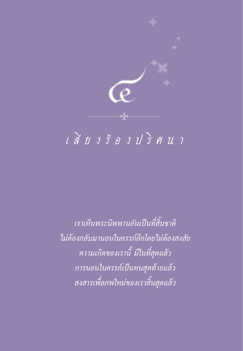 null ธรรมะเพื่อประชาชน ฉบับสารธรรม 3 หน้า 38