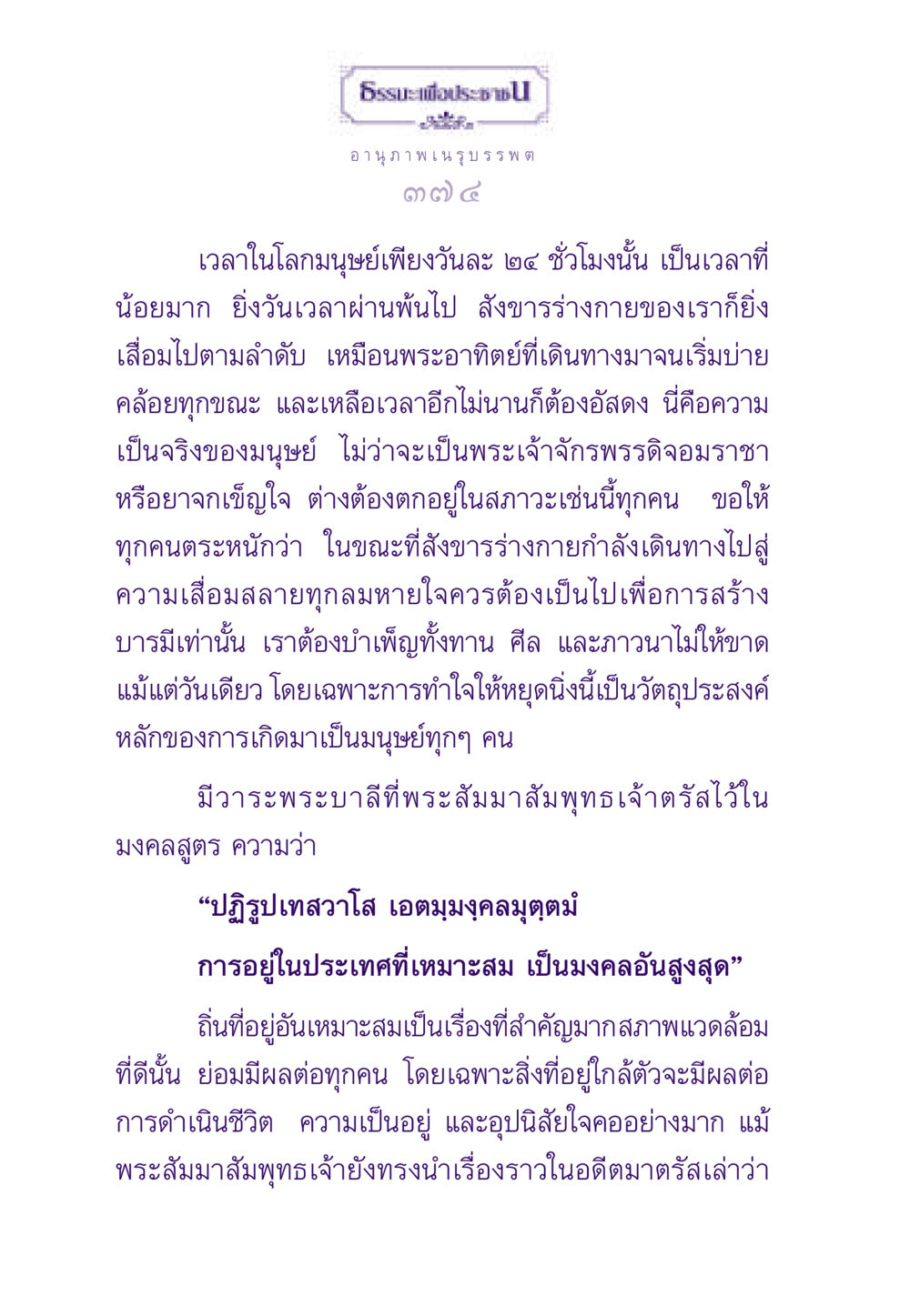 อานุภาพในรูบรรพต ธรรมะเพื่อประชาชน ฉบับสารธรรม 3 หน้า 375