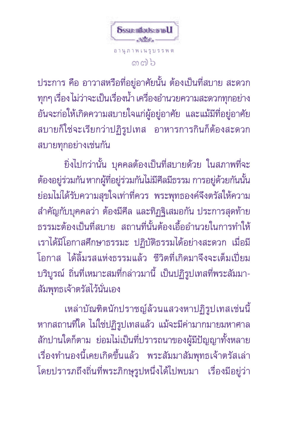 อานุภาพในรูบรรพต ธรรมะเพื่อประชาชน ฉบับสารธรรม 3 หน้า 377