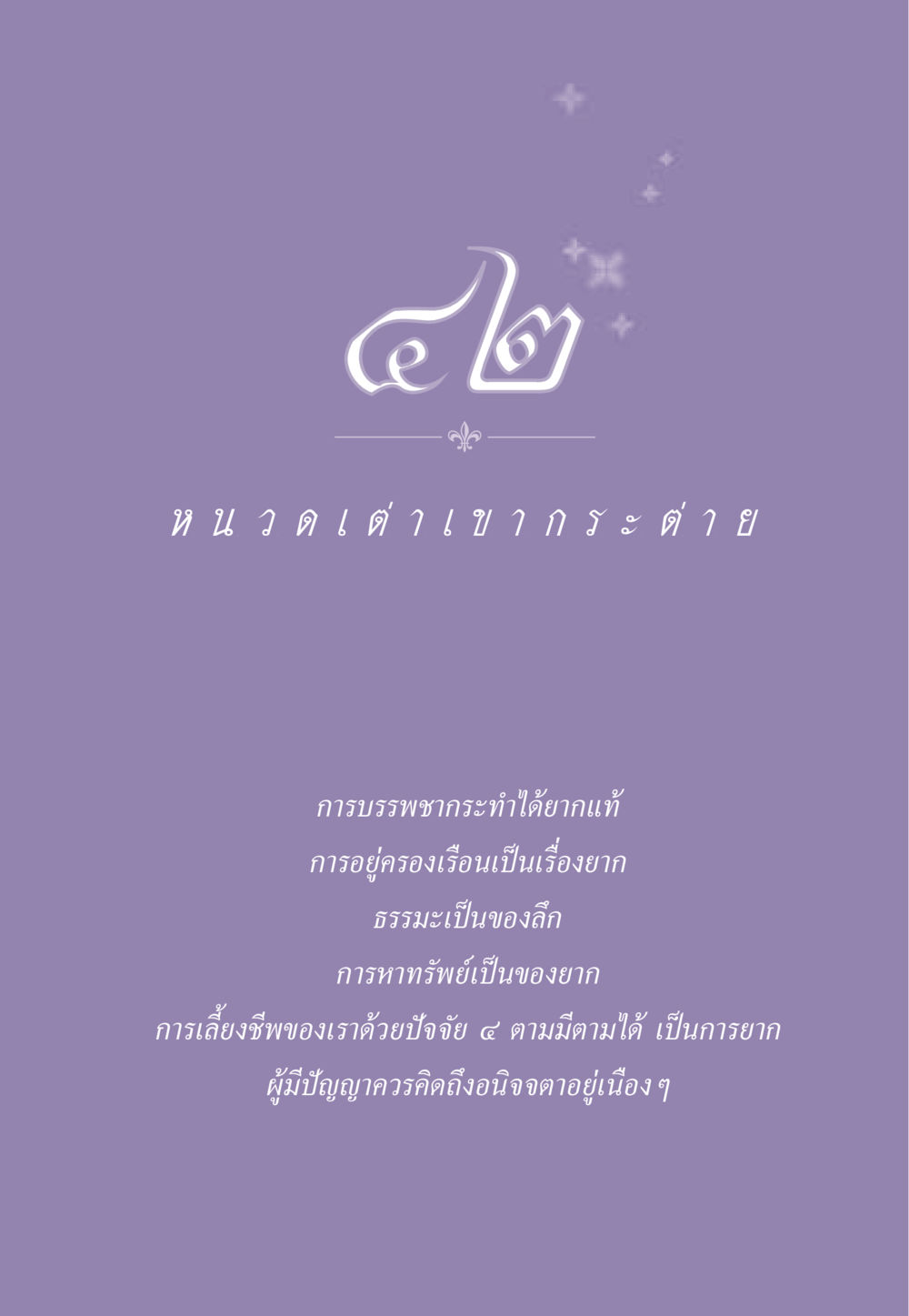 null ธรรมะเพื่อประชาชน ฉบับสารธรรม 3 หน้า 382