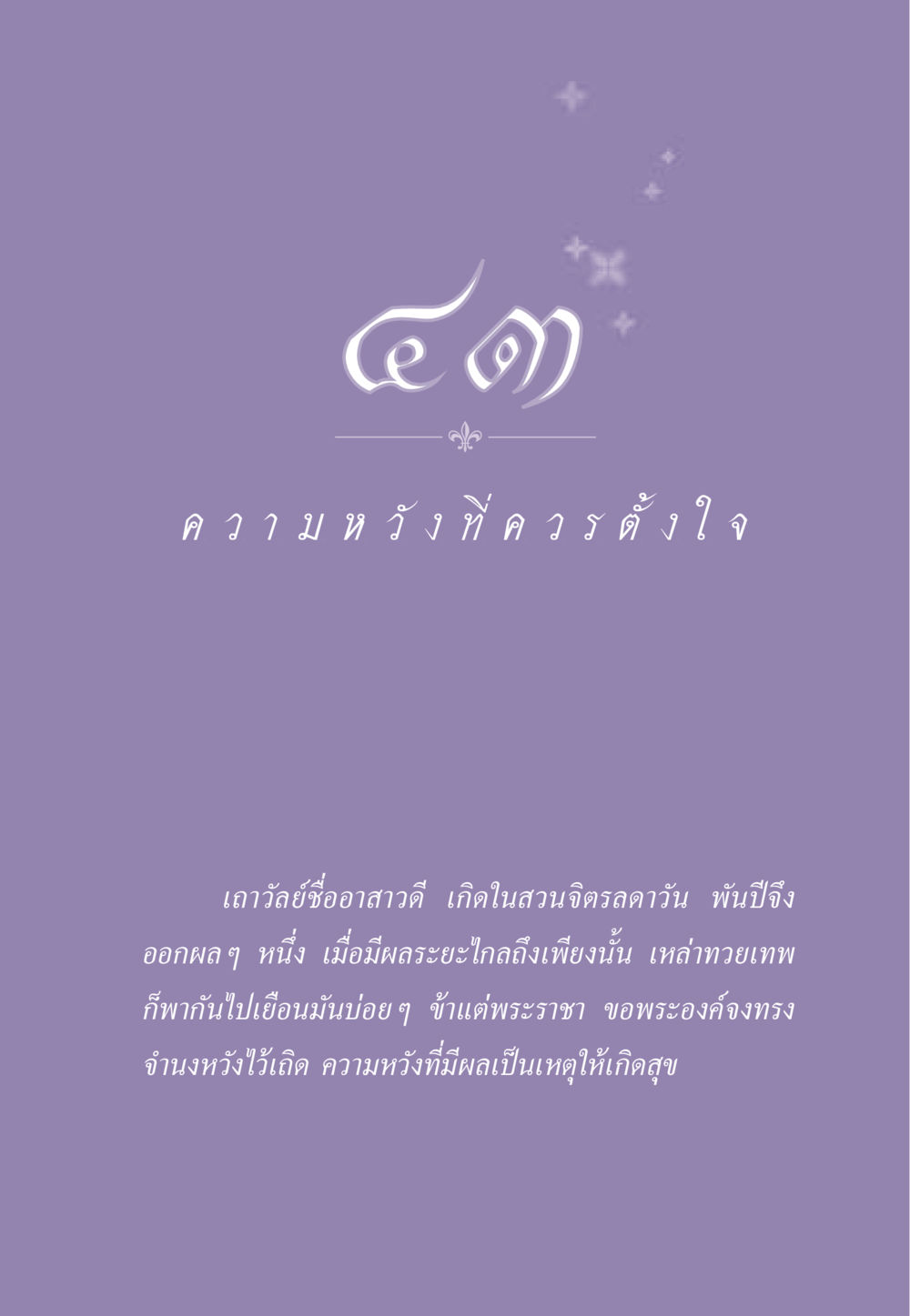 null ธรรมะเพื่อประชาชน ฉบับสารธรรม 3 หน้า 392