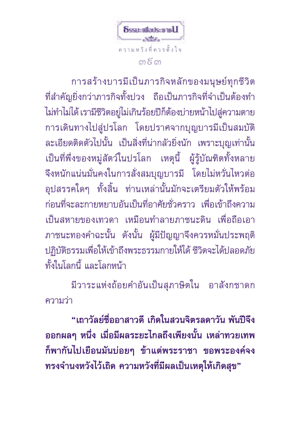 ธรรมะเพื่อประชาชน ธรรมะเพื่อประชาชน ฉบับสารธรรม 3 หน้า 394