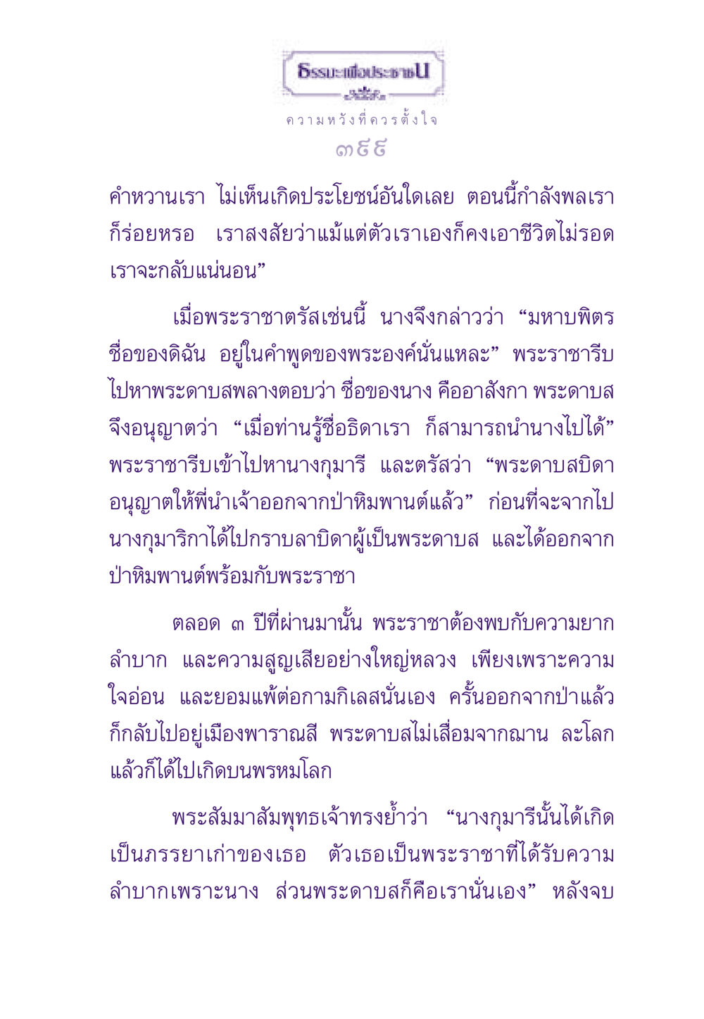 ธรรมะเพื่อประชาชน ธรรมะเพื่อประชาชน ฉบับสารธรรม 3 หน้า 400