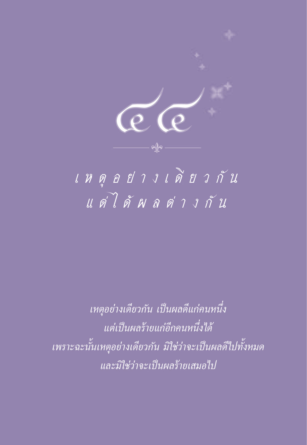 null ธรรมะเพื่อประชาชน ฉบับสารธรรม 3 หน้า 402