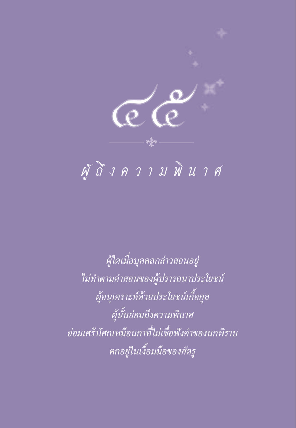 null ธรรมะเพื่อประชาชน ฉบับสารธรรม 3 หน้า 412