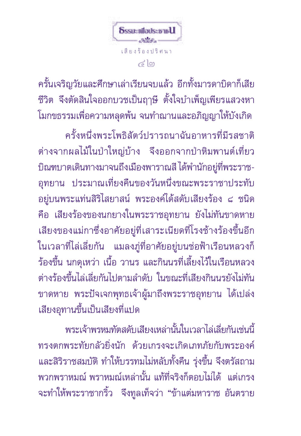 เสียงร้องปริศนา ธรรมะเพื่อประชาชน ฉบับสารธรรม 3 หน้า 43