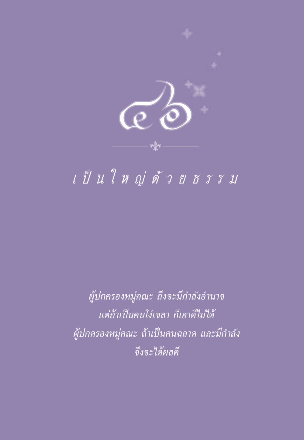 null ธรรมะเพื่อประชาชน ฉบับสารธรรม 3 หน้า 422