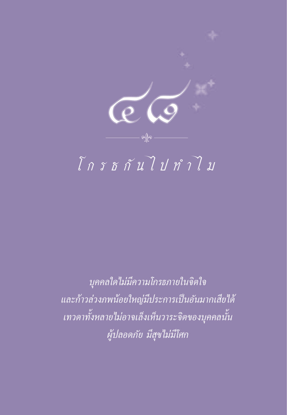 null ธรรมะเพื่อประชาชน ฉบับสารธรรม 3 หน้า 440