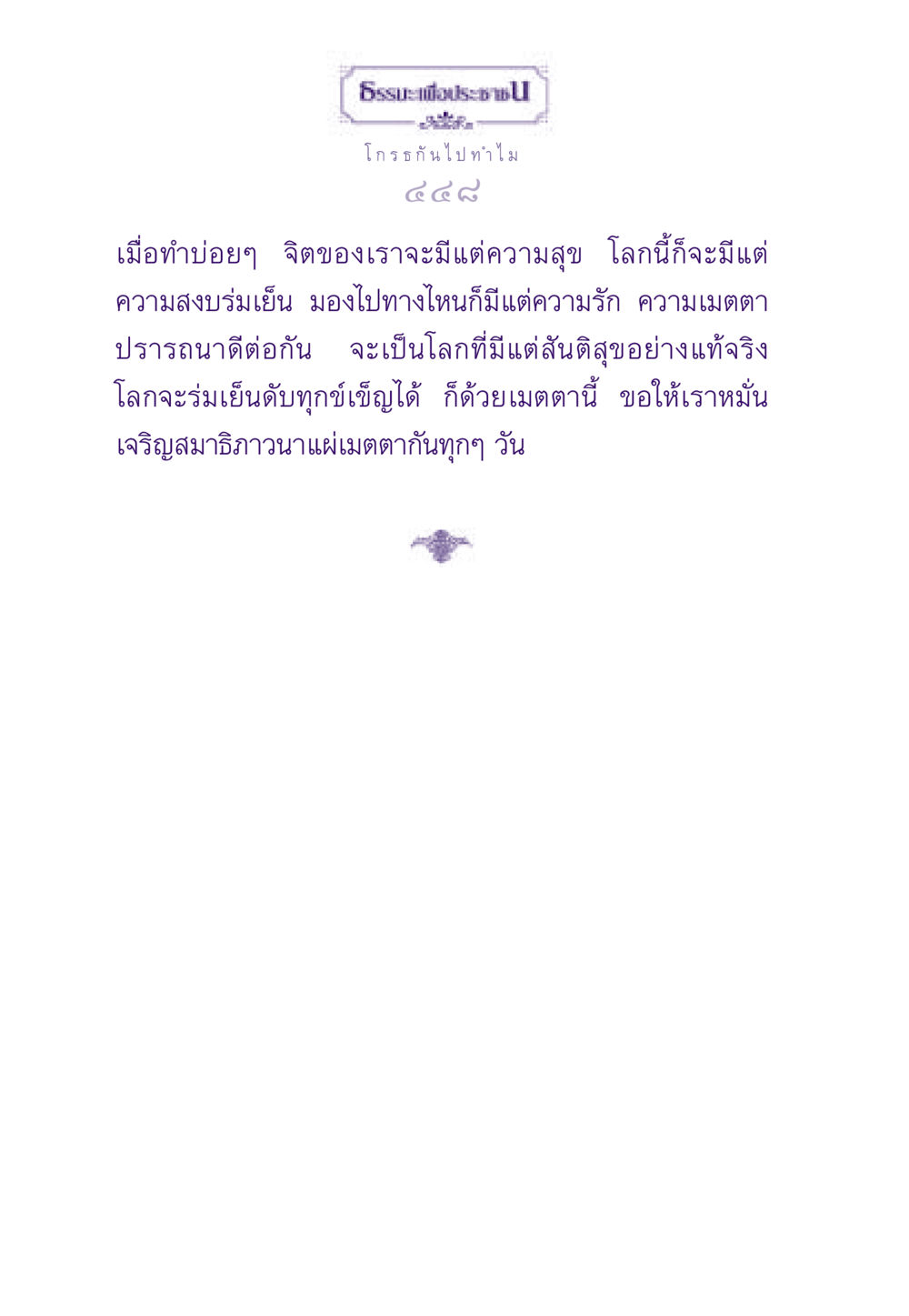 null ธรรมะเพื่อประชาชน ฉบับสารธรรม 3 หน้า 449