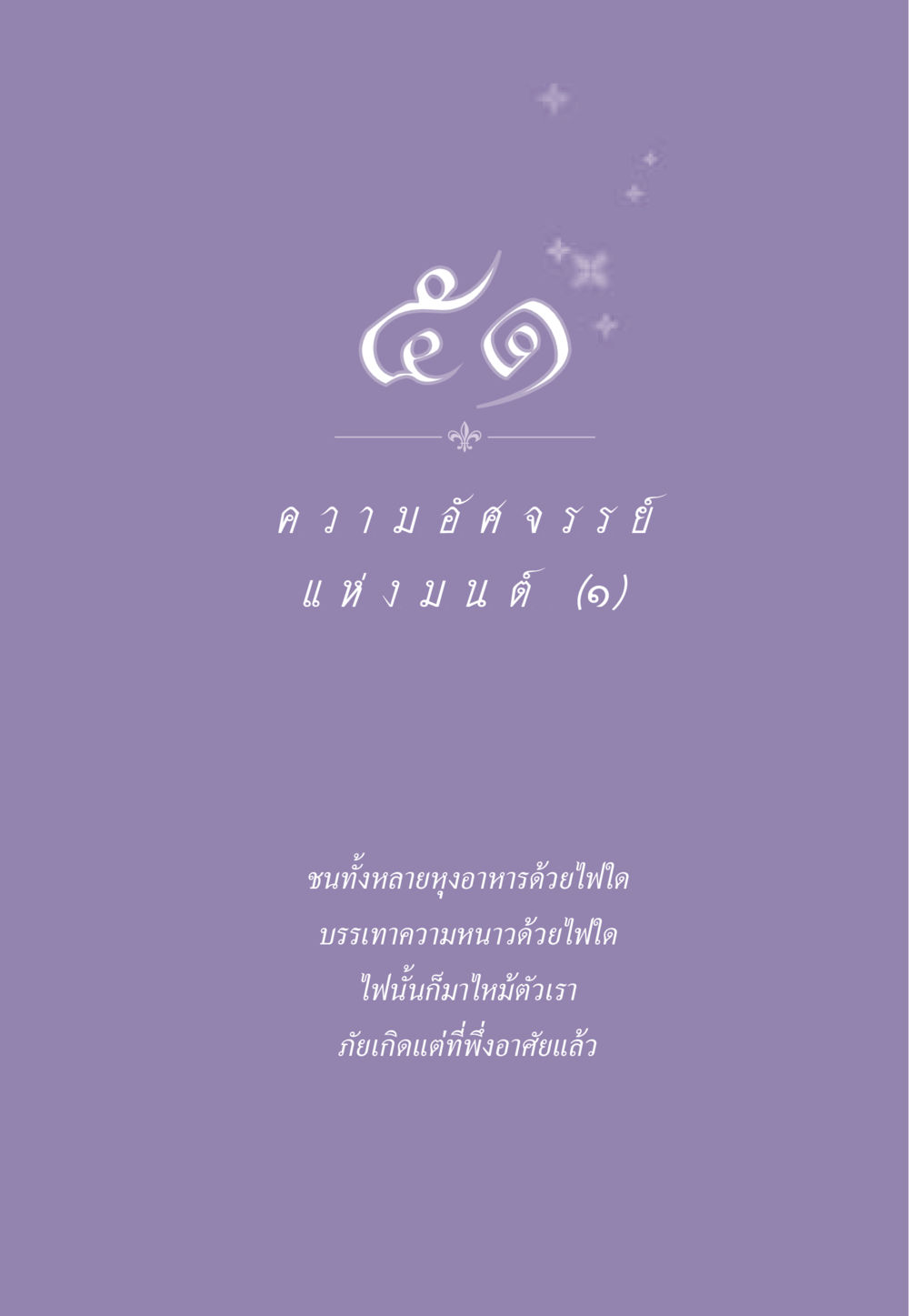 null ธรรมะเพื่อประชาชน ฉบับสารธรรม 3 หน้า 468