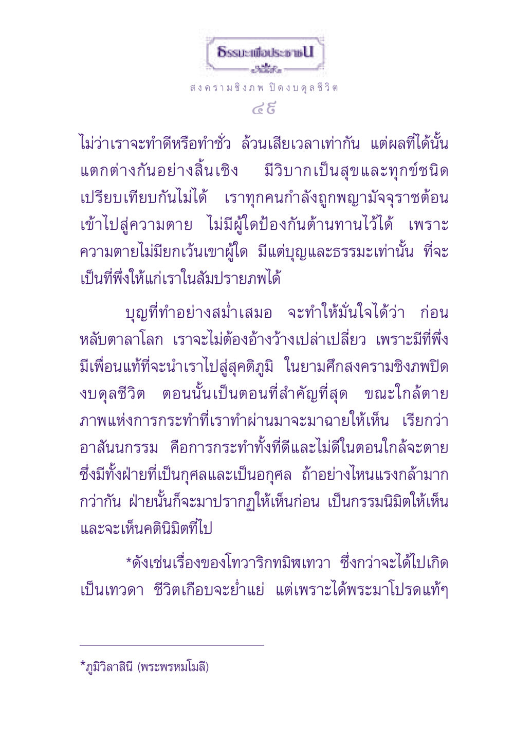 ธรรมะเพื่อประช ธรรมะเพื่อประชาชน ฉบับสารธรรม 3 หน้า 50