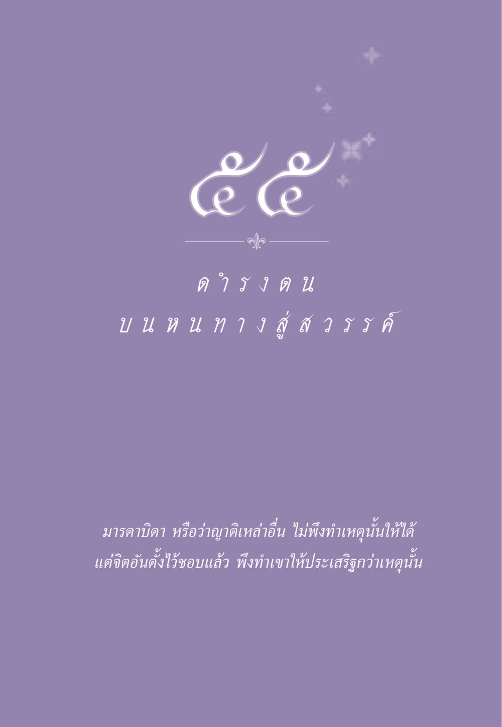 null ธรรมะเพื่อประชาชน ฉบับสารธรรม 3 หน้า 500