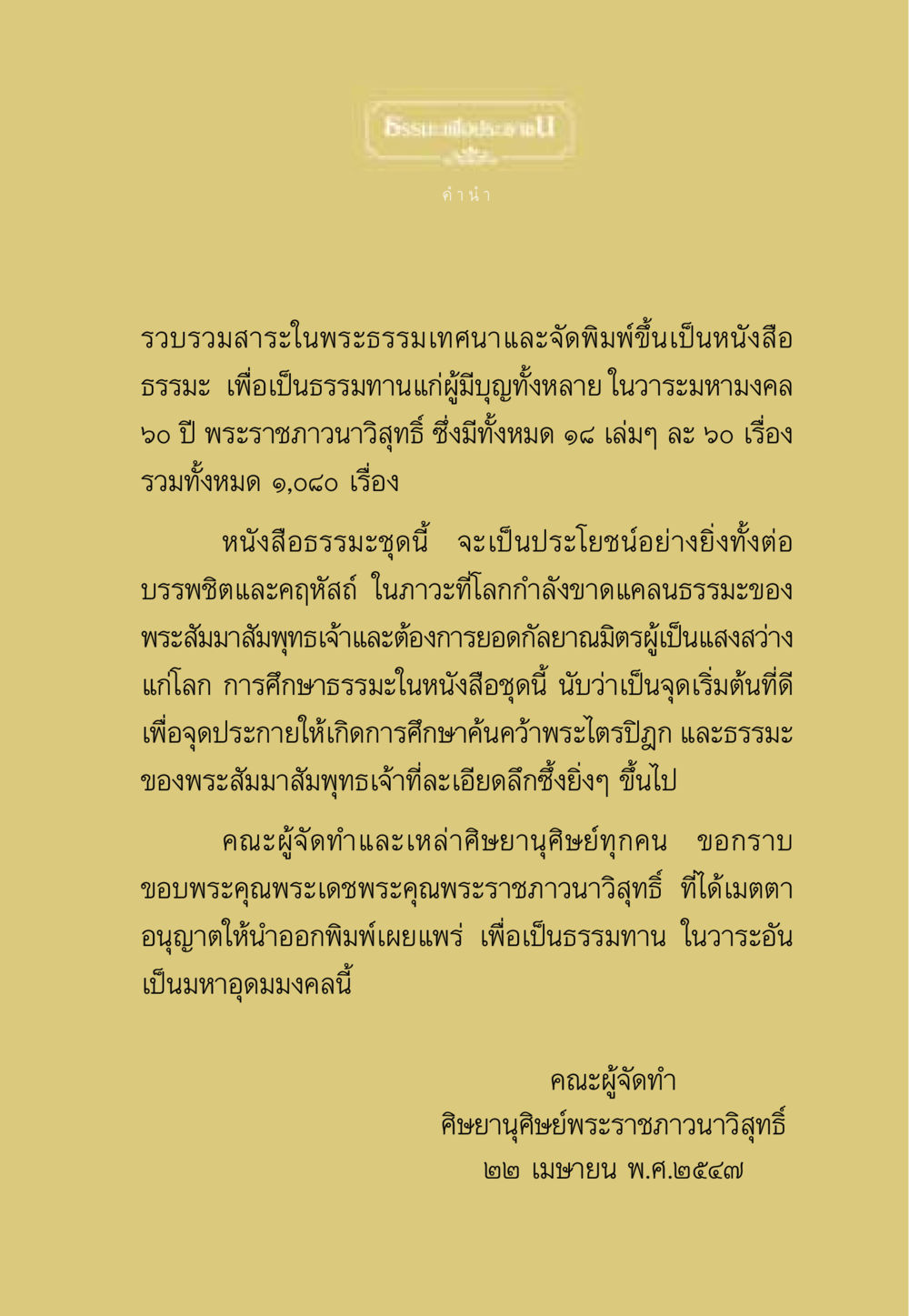 สาระในพระธรรมเทศนา ธรรมะเพื่อประชาชน ฉบับสารธรรม 3 หน้า 6