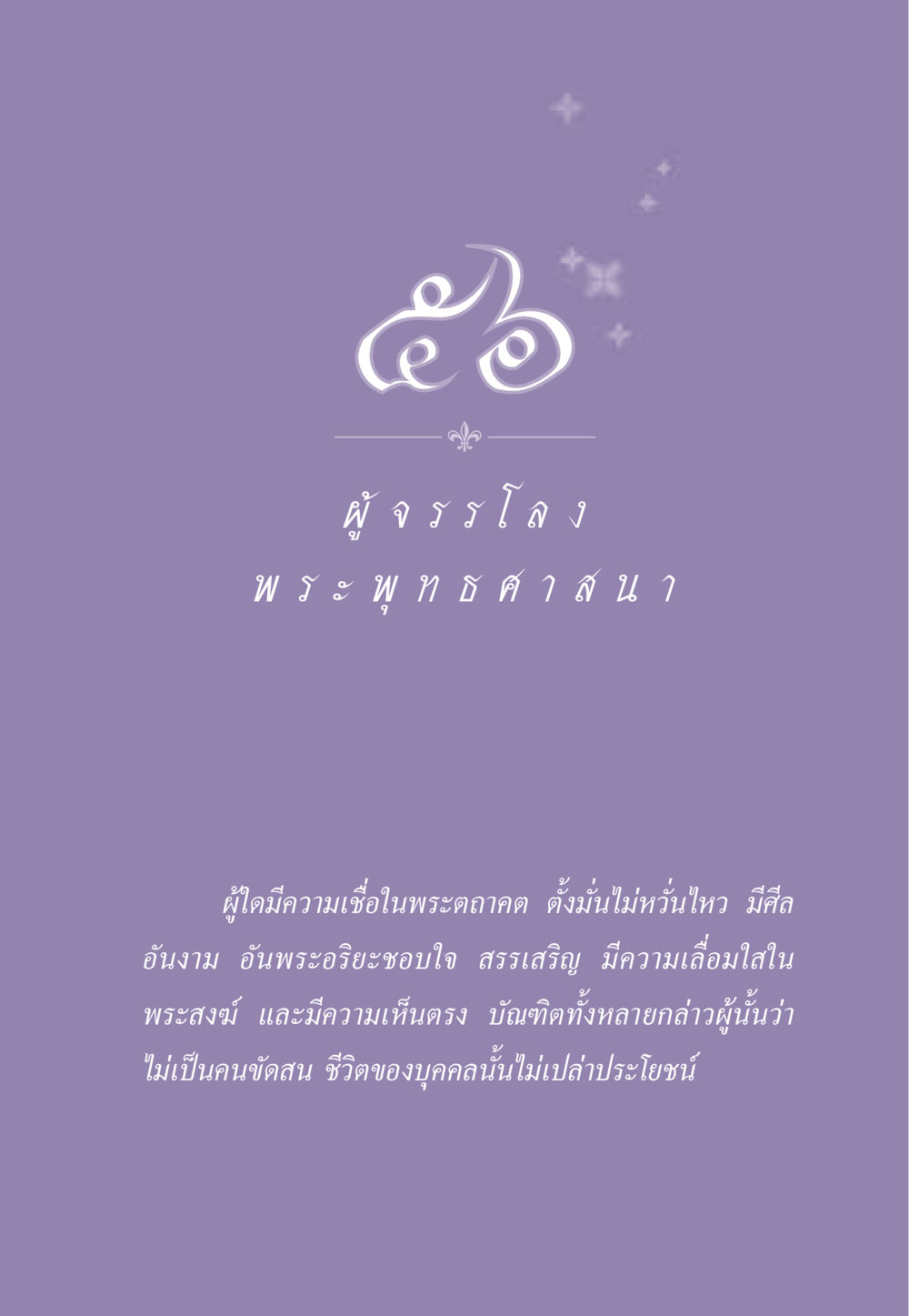 null ธรรมะเพื่อประชาชน ฉบับสารธรรม 3 หน้า 510