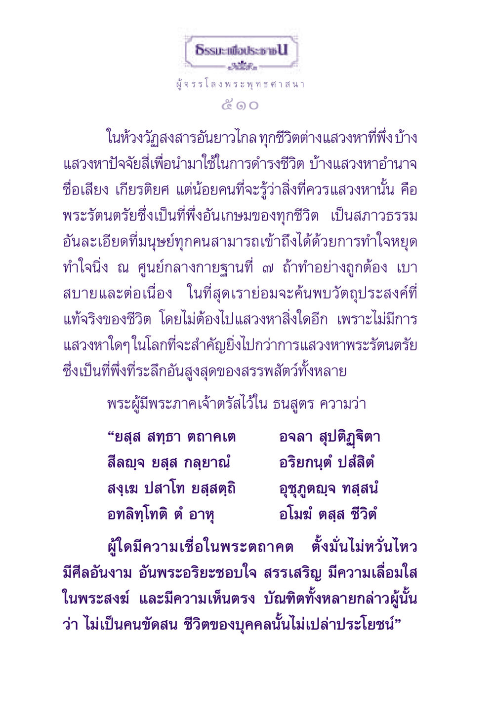 การแสวงหาพระรัตนตรัยในชีวิต ธรรมะเพื่อประชาชน ฉบับสารธรรม 3 หน้า 511
