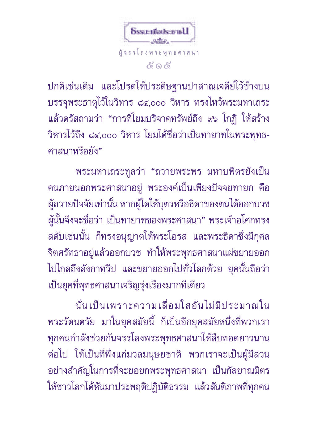 ธรรมะเพื่อประชาชน ธรรมะเพื่อประชาชน ฉบับสารธรรม 3 หน้า 516