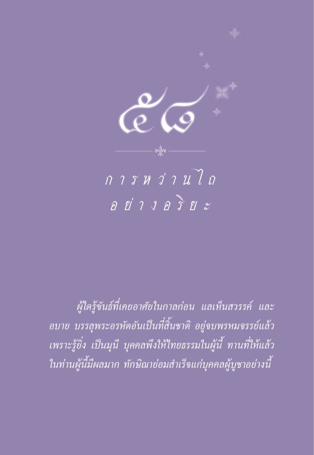 null ธรรมะเพื่อประชาชน ฉบับสารธรรม 3 หน้า 528
