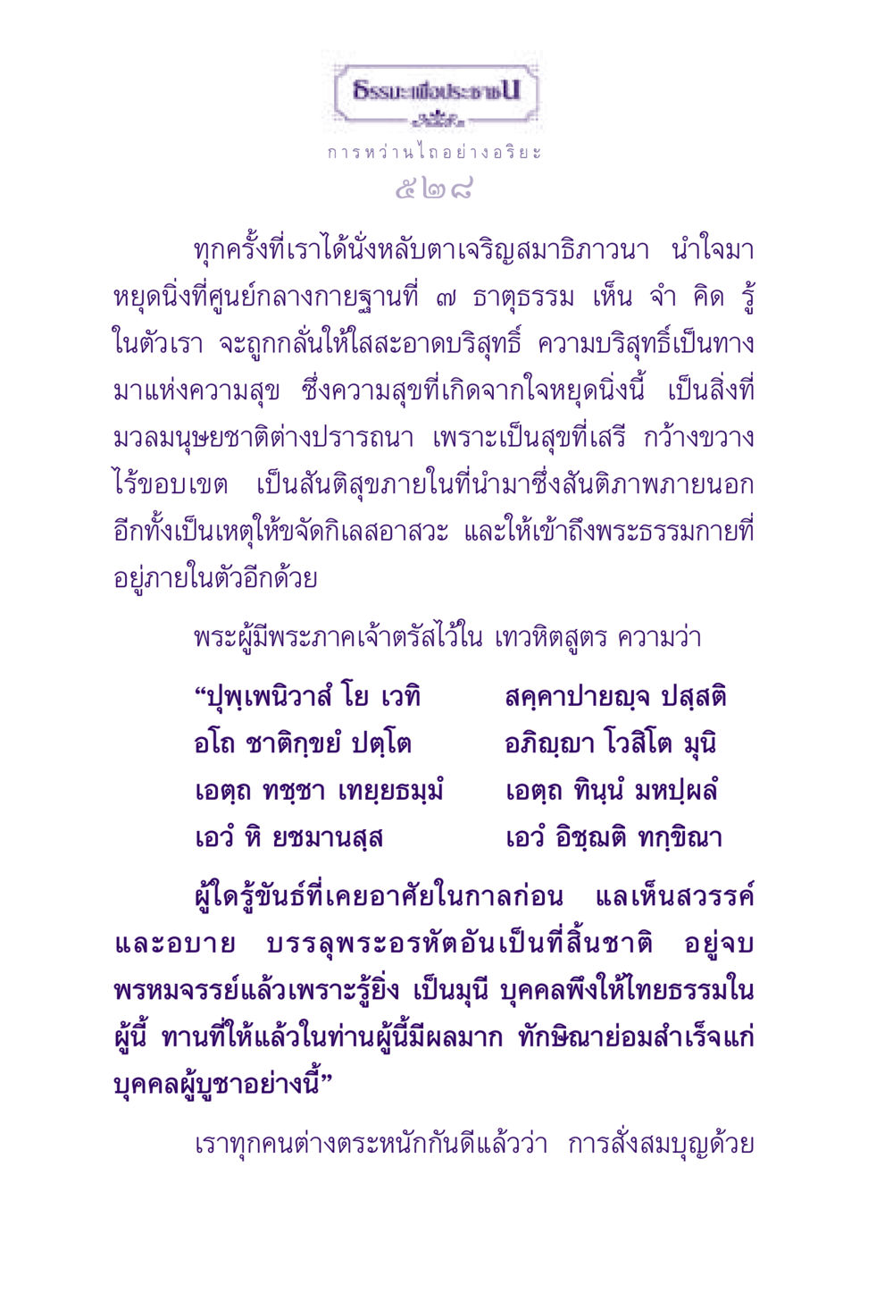 การหว่านไถ อย่างอริยะ ธรรมะเพื่อประชาชน ฉบับสารธรรม 3 หน้า 529