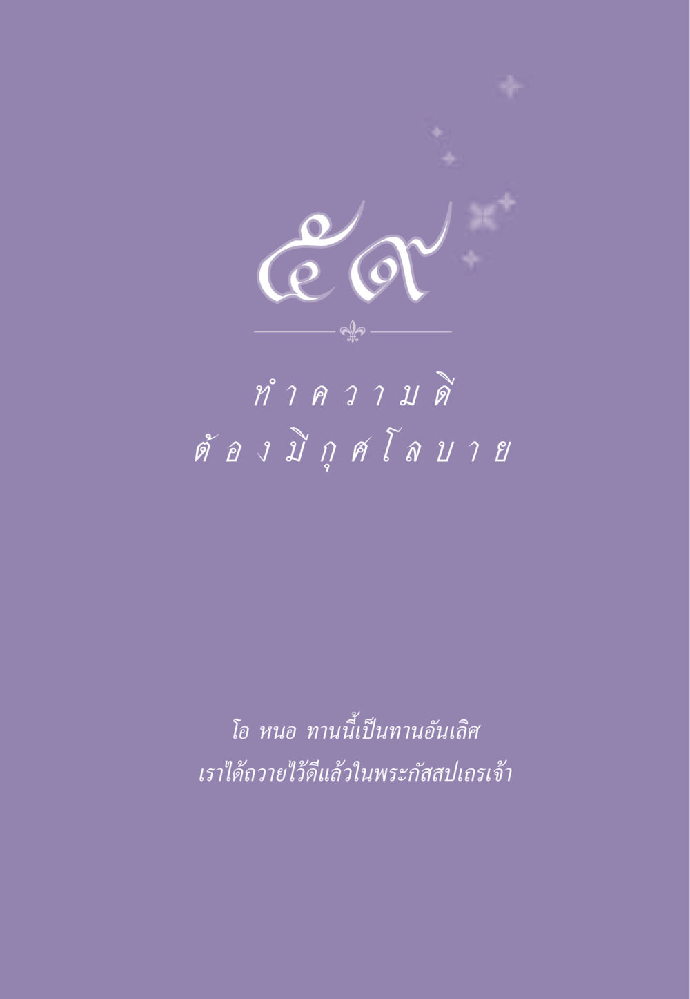 null ธรรมะเพื่อประชาชน ฉบับสารธรรม 3 หน้า 536