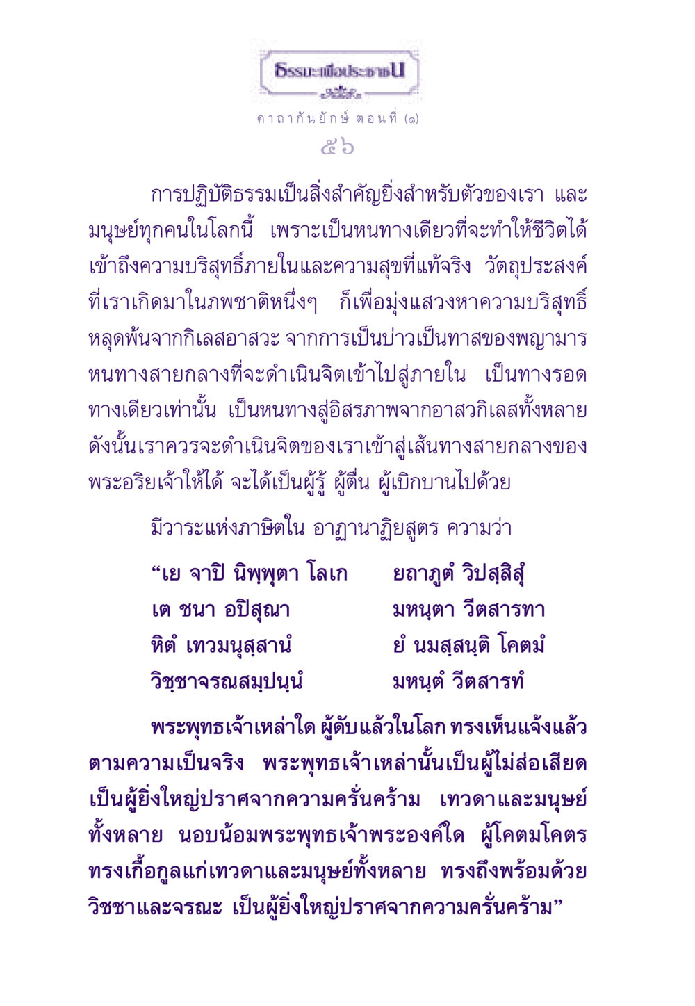 คาถากัน ยักษ์ ตอน ที่ (๑) ธรรมะเพื่อประชาชน ฉบับสารธรรม 3 หน้า 57
