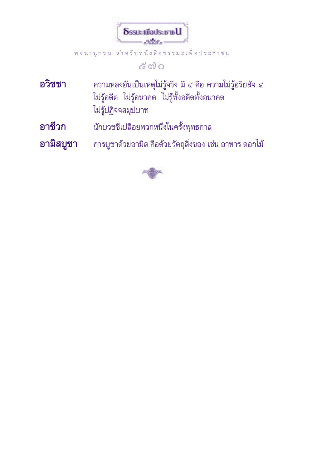 null ธรรมะเพื่อประชาชน ฉบับสารธรรม 3 หน้า 571