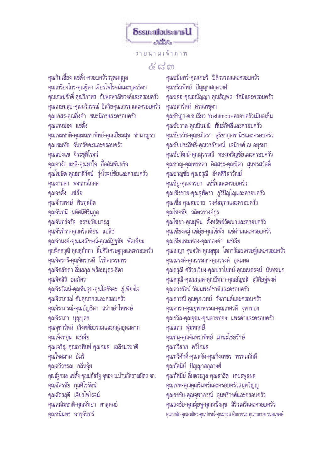 ธรรมะเพื่อประชาชน ธรรมะเพื่อประชาชน ฉบับสารธรรม 3 หน้า 584