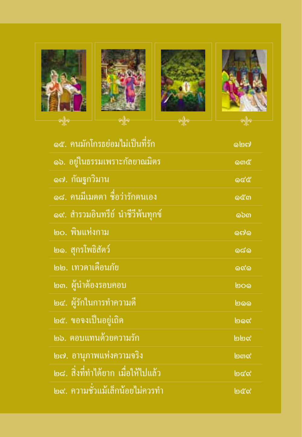 หลักธรรมที่ทำให้ชีวิตสงบและมีความสุข ธรรมะเพื่อประชาชน ฉบับสารธรรม 3 หน้า 8