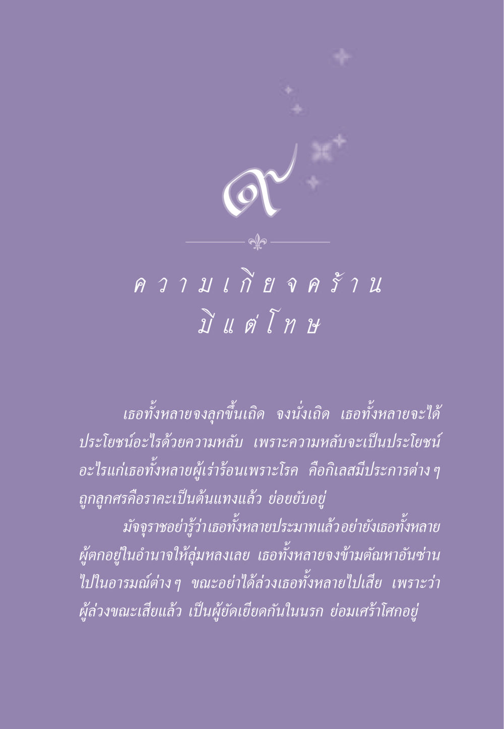 การตื่นรู้จากความหลับ ธรรมะเพื่อประชาชน ฉบับสารธรรม 3 หน้า 80
