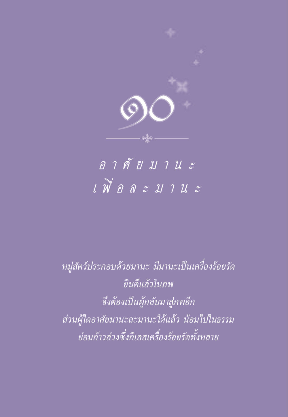 null ธรรมะเพื่อประชาชน ฉบับสารธรรม 3 หน้า 88