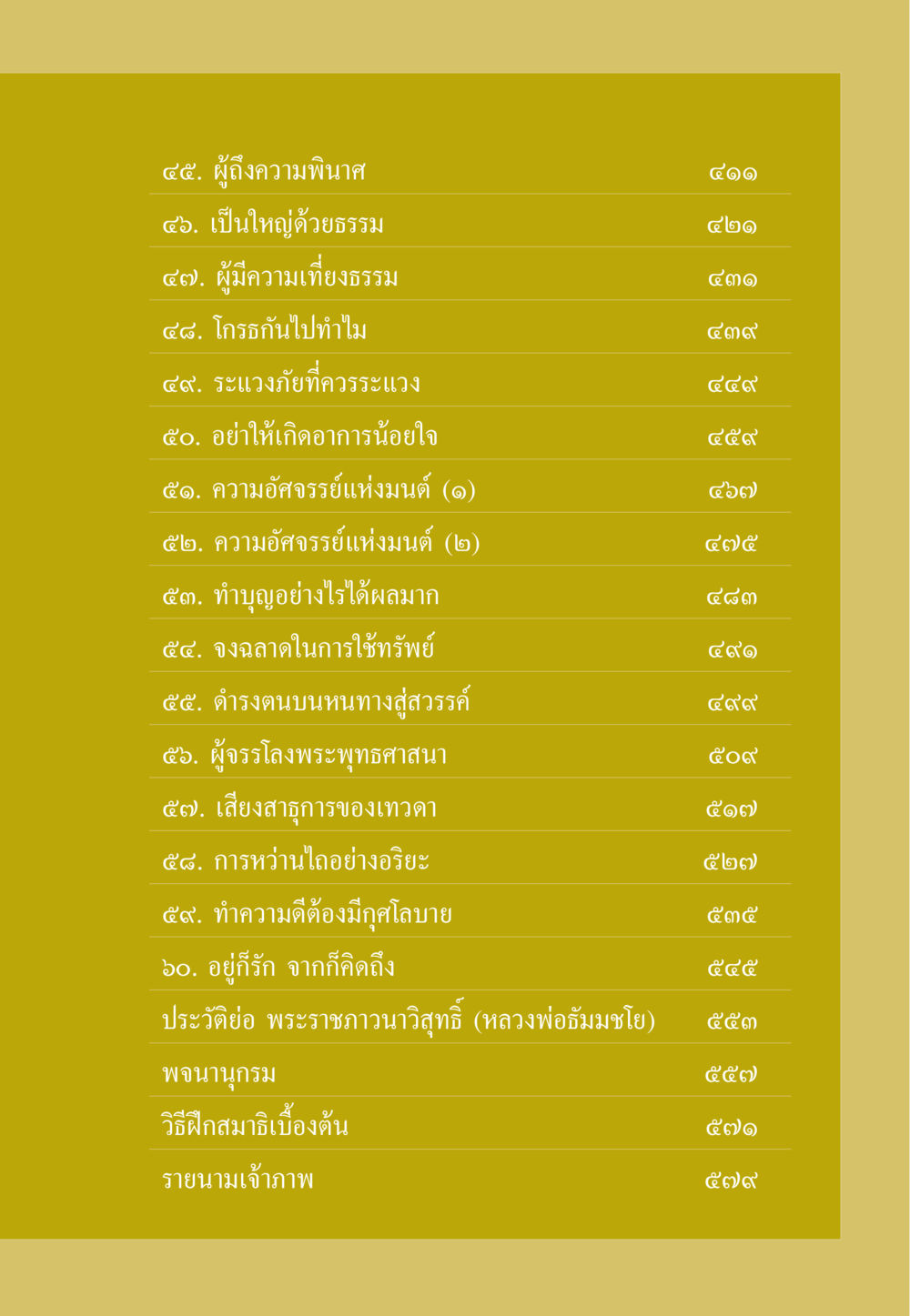 ความเข้าใจในธรรมและการพัฒนาจิตใจ ธรรมะเพื่อประชาชน ฉบับสารธรรม 3 หน้า 10